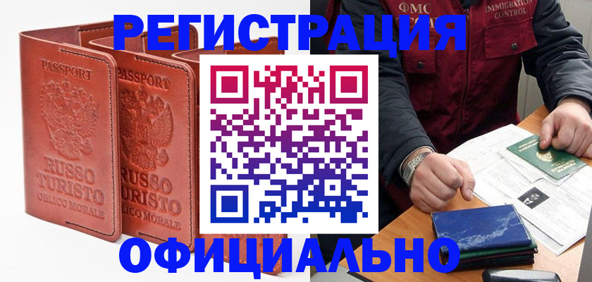 временная регистрация для школы в Нязепетровске